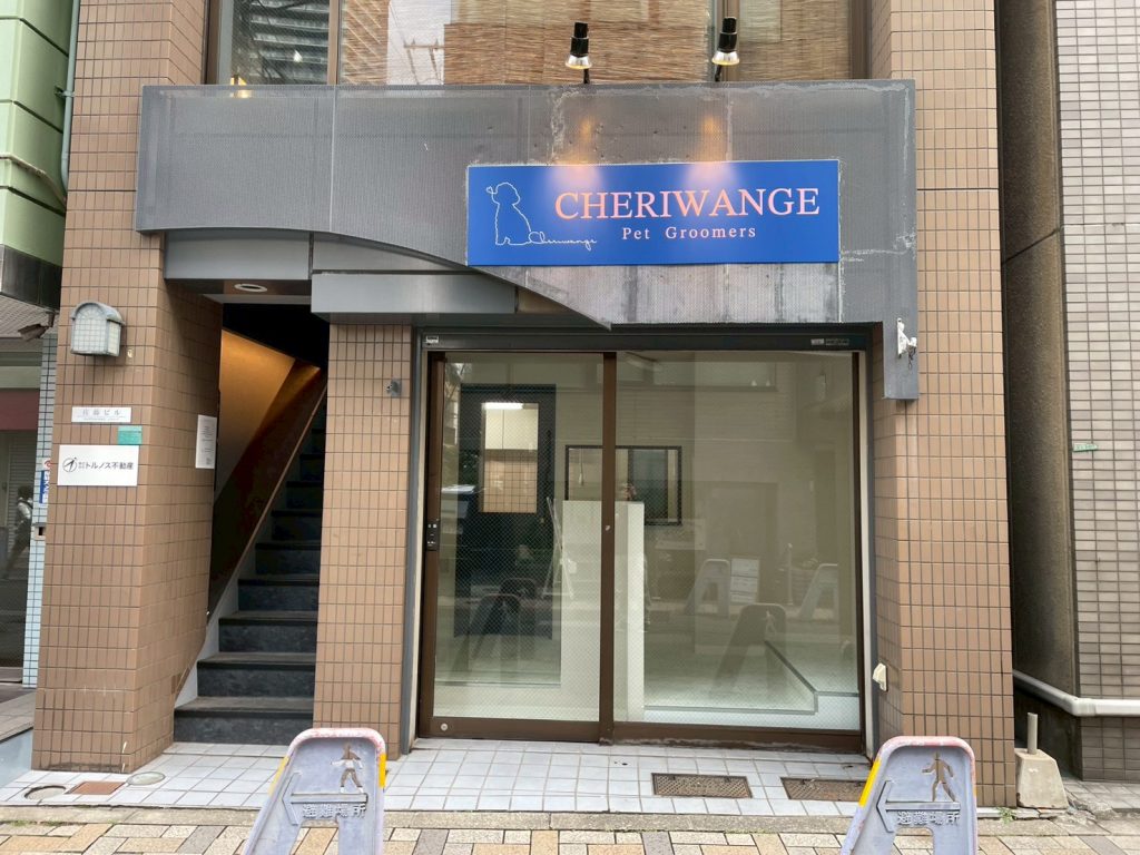 都内ドッグサロン<